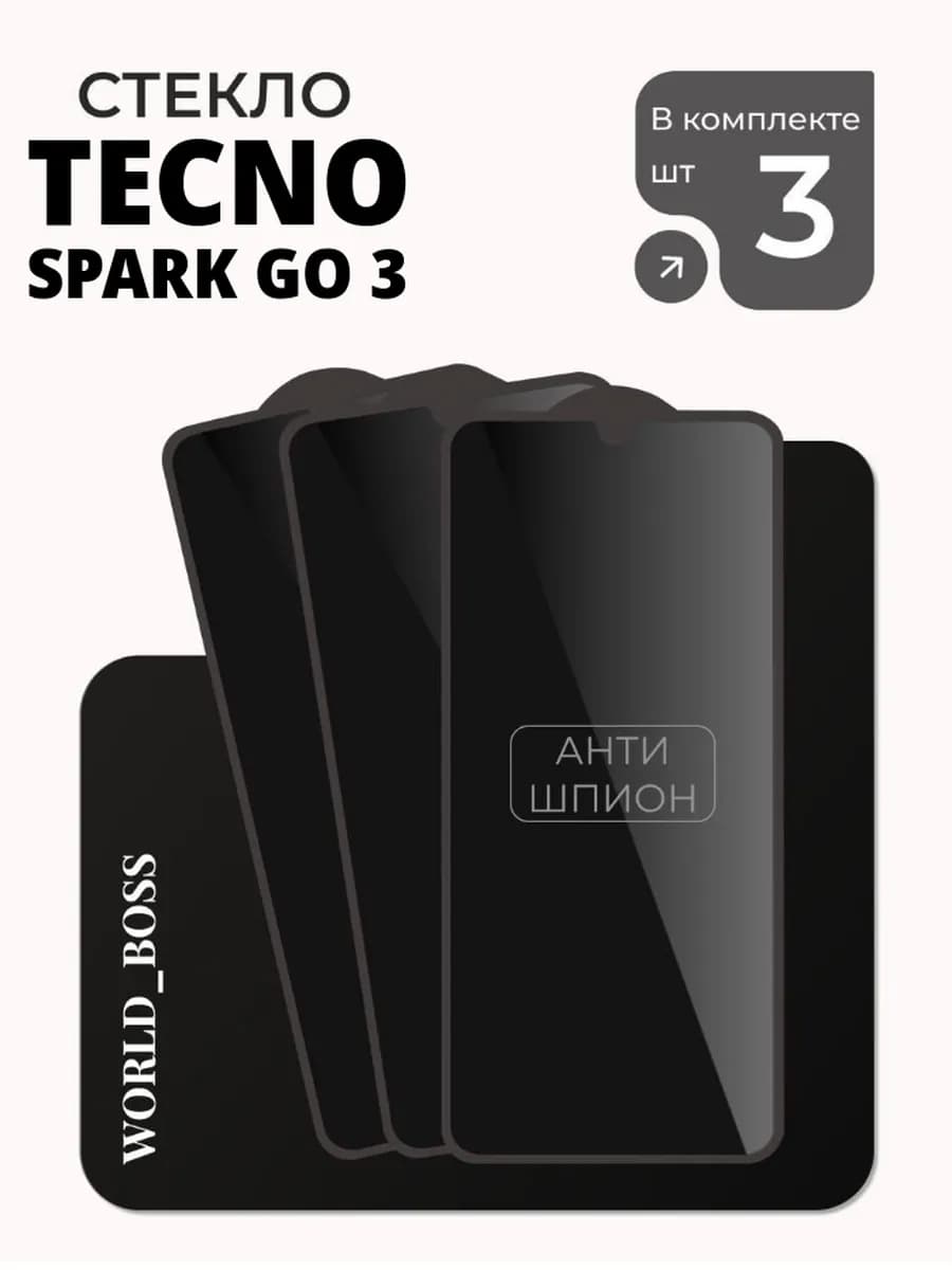 Защитное стекло Tecno Spark Go 3 2026 Антишпион