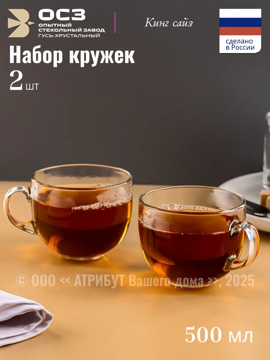 Набор кружек Кинг Сайз 500 мл 2 штуки