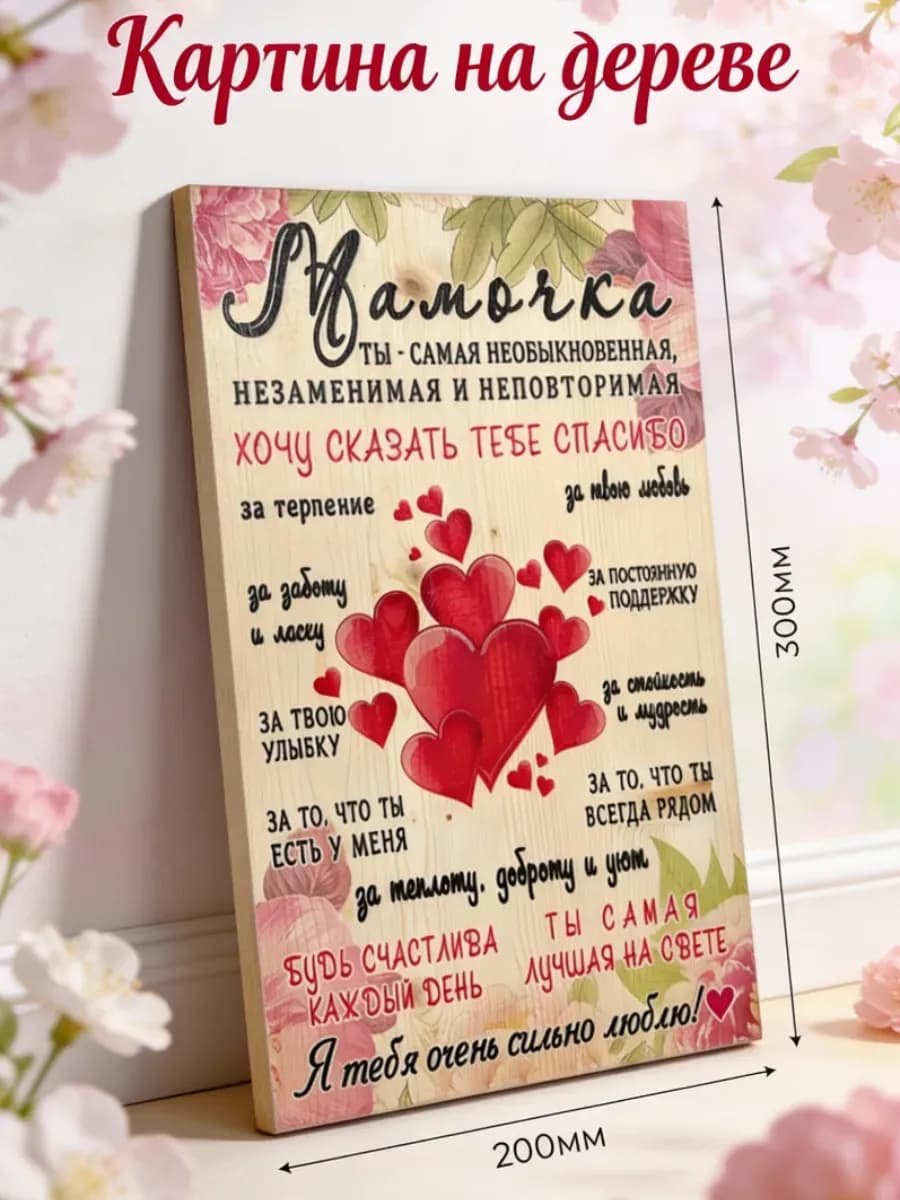 Подарок маме