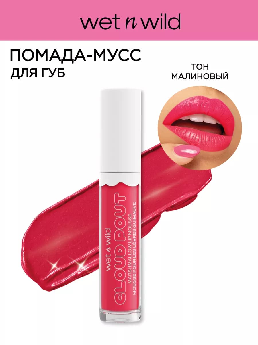 Жидкая помада-мусс для губ Cloud Pout, fluff you