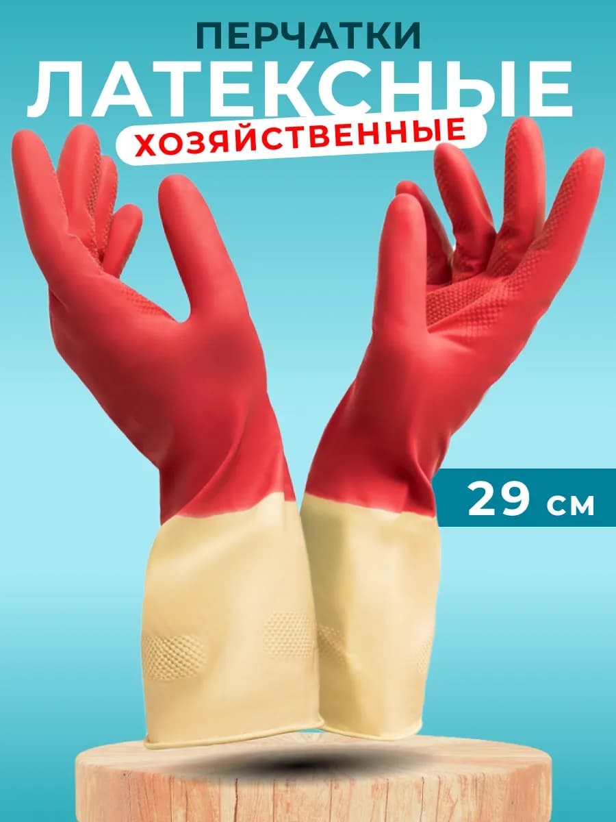 Перчатки хозяйственные латексные Bicolor