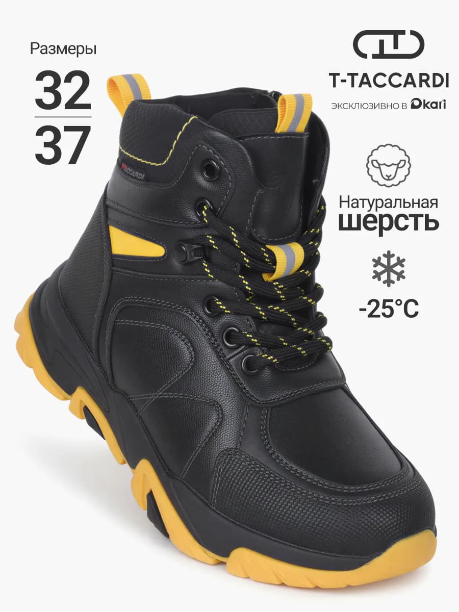 Ботинки зимние для мальчиков и подростков