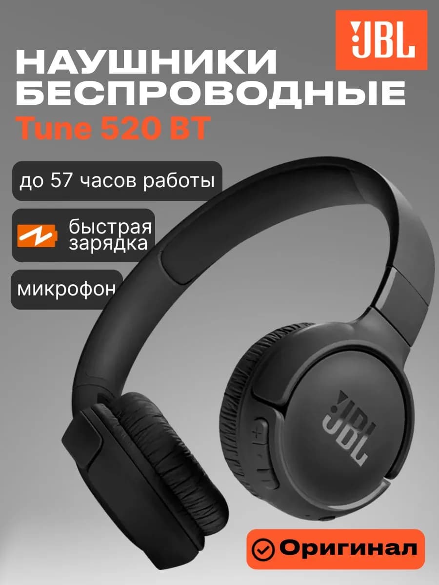 Наушники беспроводные большие накладные Tune 520BT