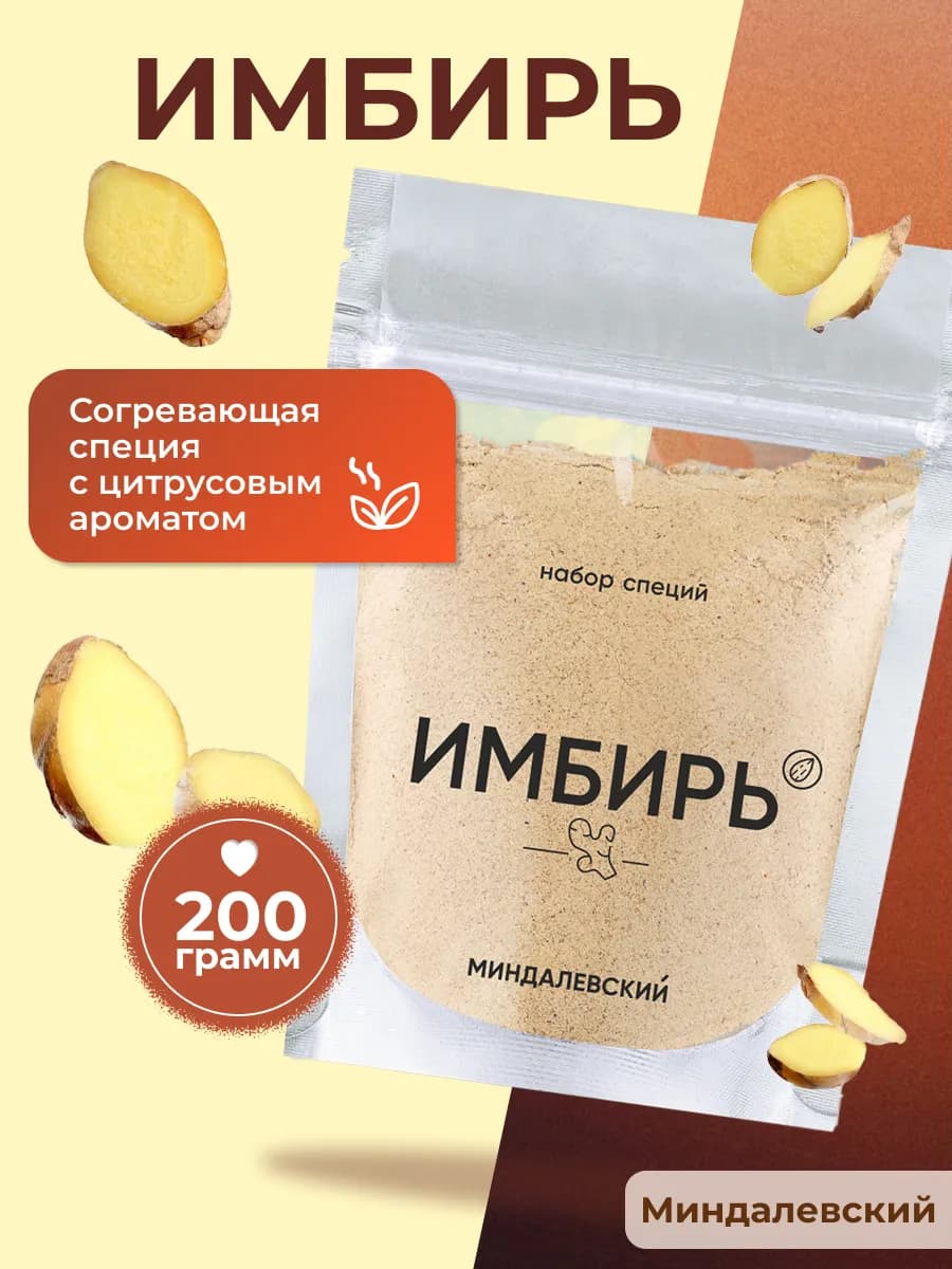 Имбирь молотый сушеный, 200 гр
