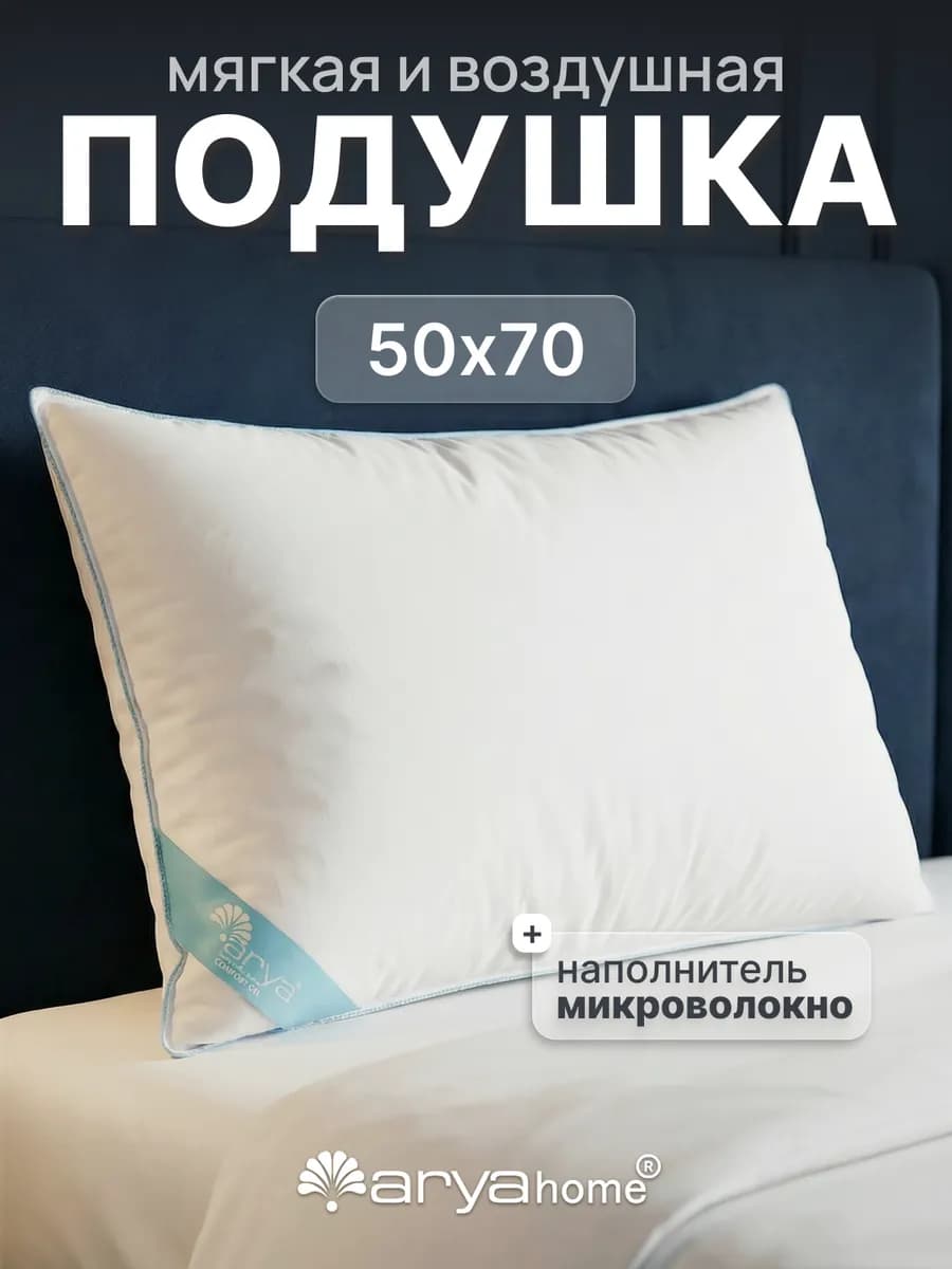 Подушка 50х70 Comfort Gel