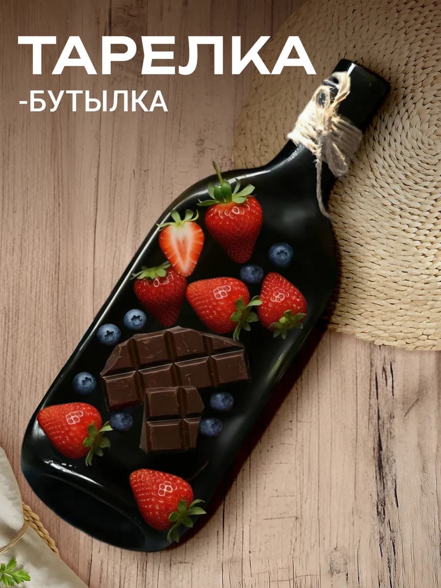 Тарелка бутылка для ролл закусок тортиков орехов новый год