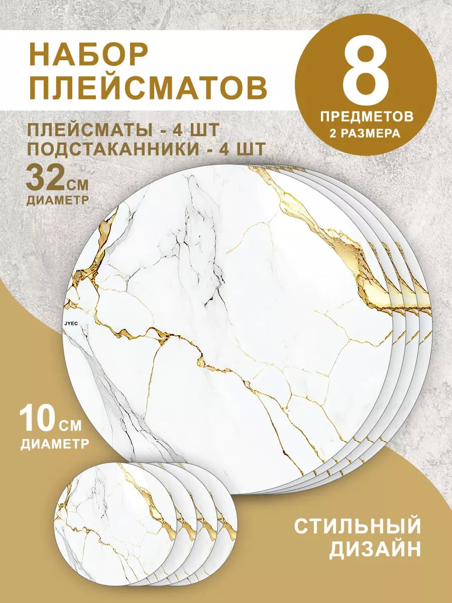 Салфетки сервировочные на стол набор 8 шт