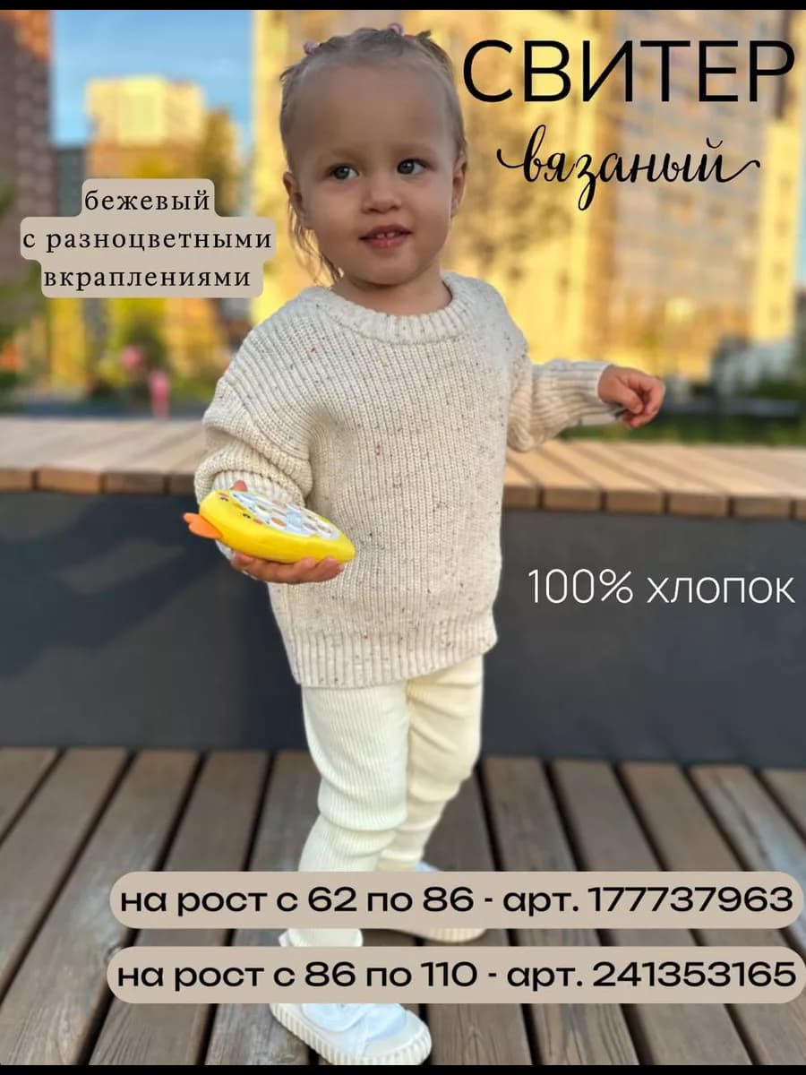 Свитер для малыша хлопок