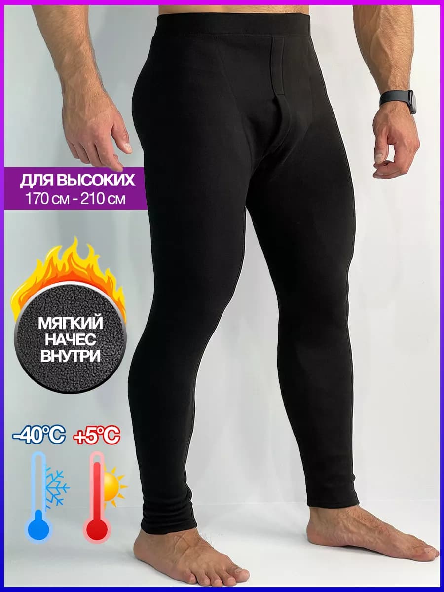 Термобелье нижнее зимнее термо кальсоны с начесом