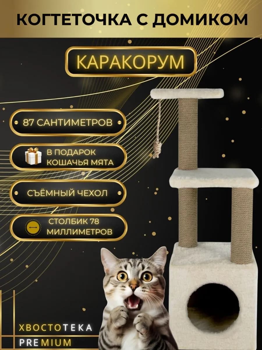 Когтеточка для кошки