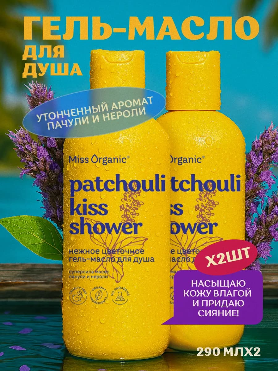 Набор гель - масло для душа пачули и нероли, 2шт