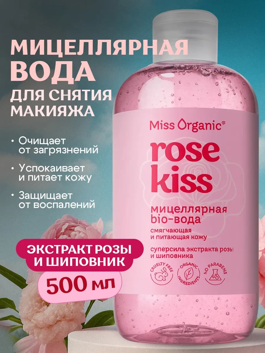 Мицеллярная вода питательная для снятия макияжа, 500 мл