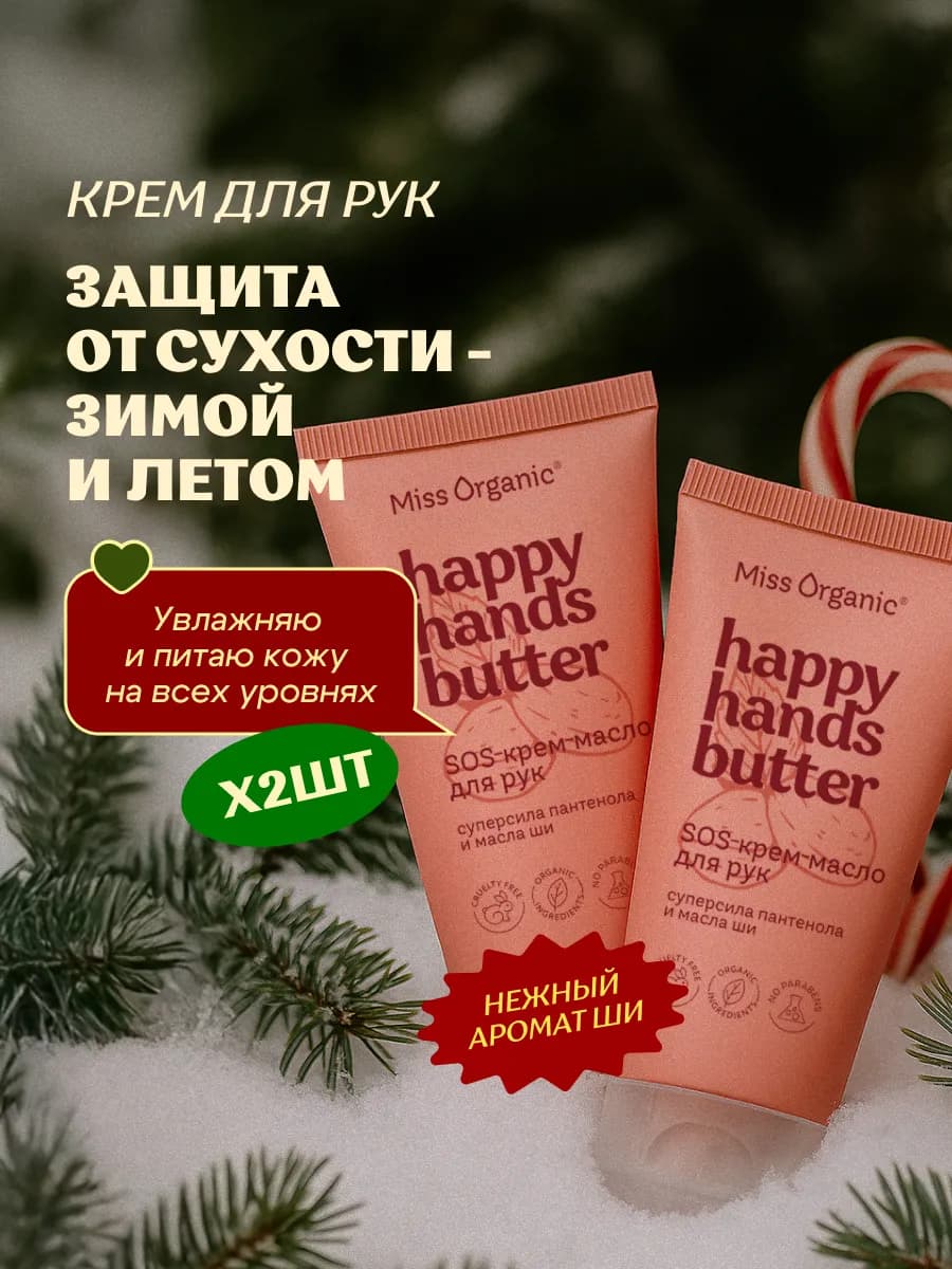 Набор sos крем для рук увлажняющий защитный