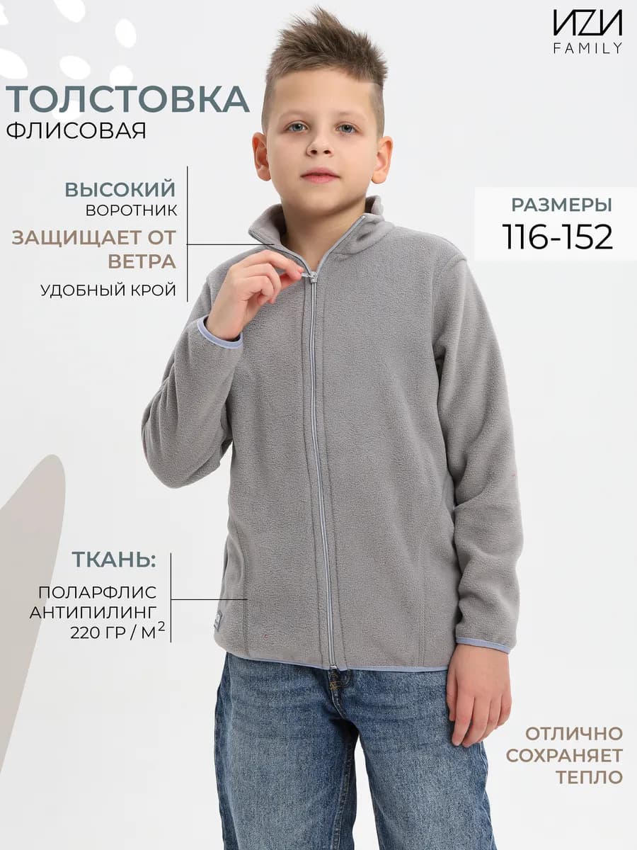 Толстовка детская теплая флисовая
