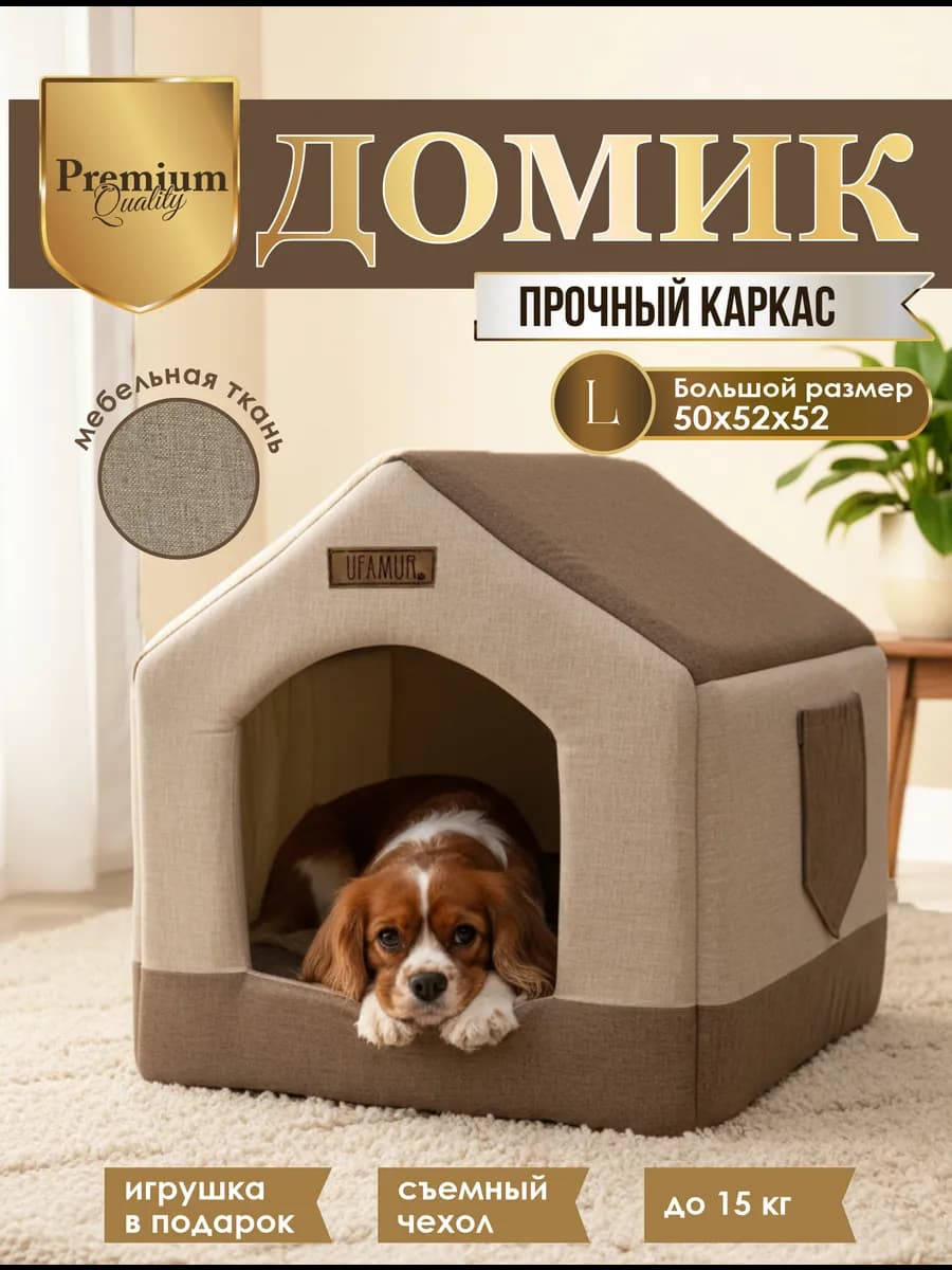 Домик Премиум Будка для собак и крупных кошек размер L