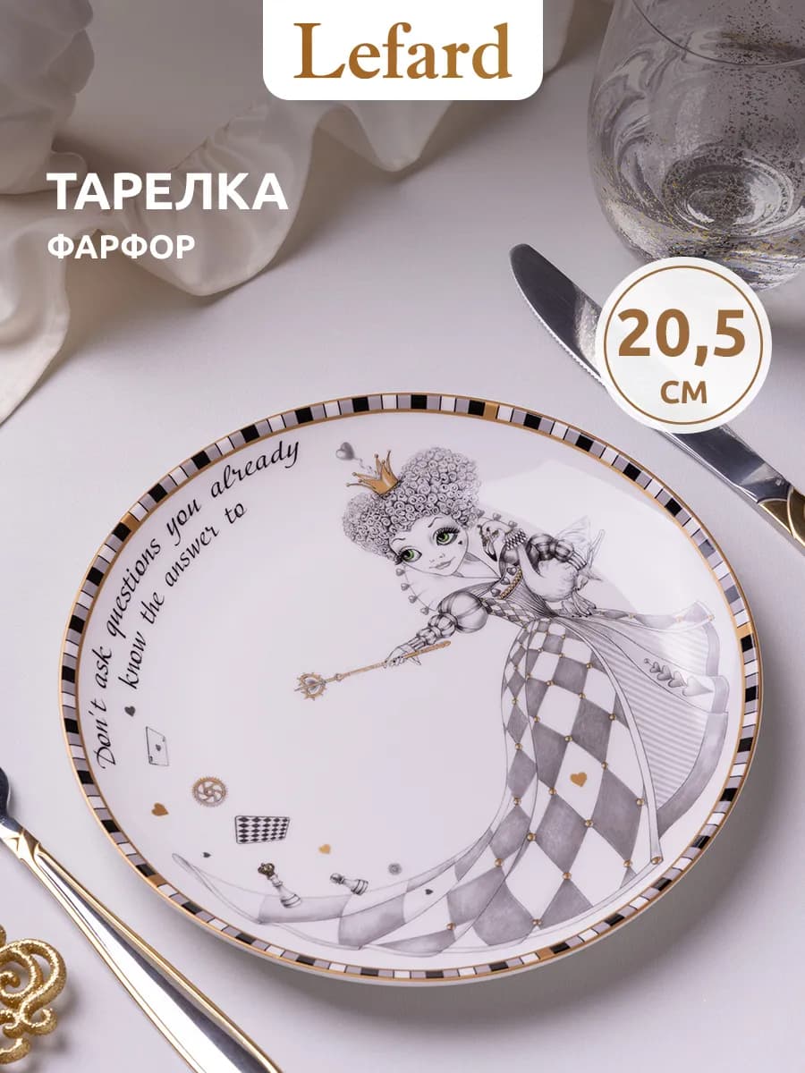 Тарелка сервировочная 20.5 см фарфор