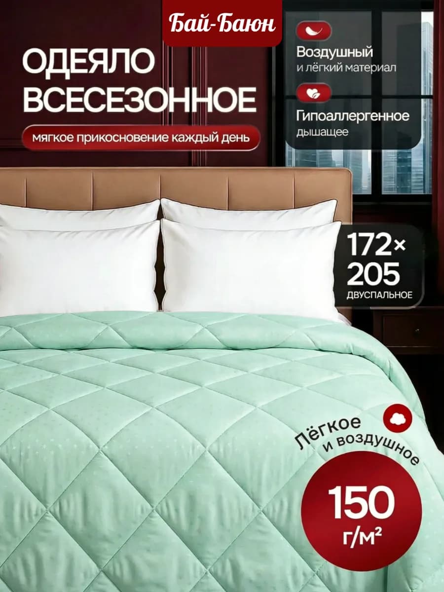 Одеяло 2-спальное всесезонное облегченное мятное