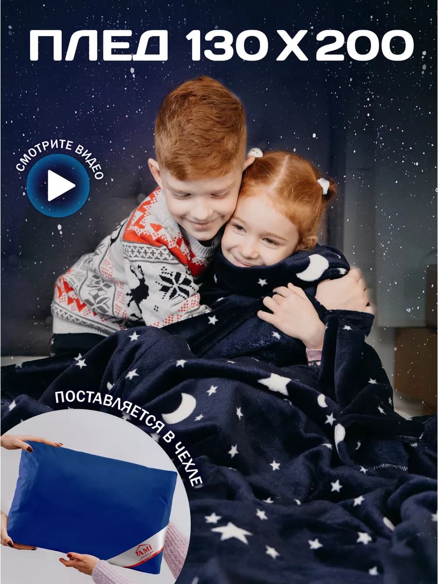 Плед 130х200 детский флисовый