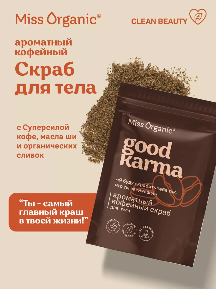 Скраб для тела антицеллюлитный отшелушивающий кофейный 220 г