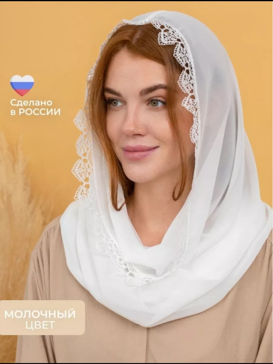 Платок для храма на голову