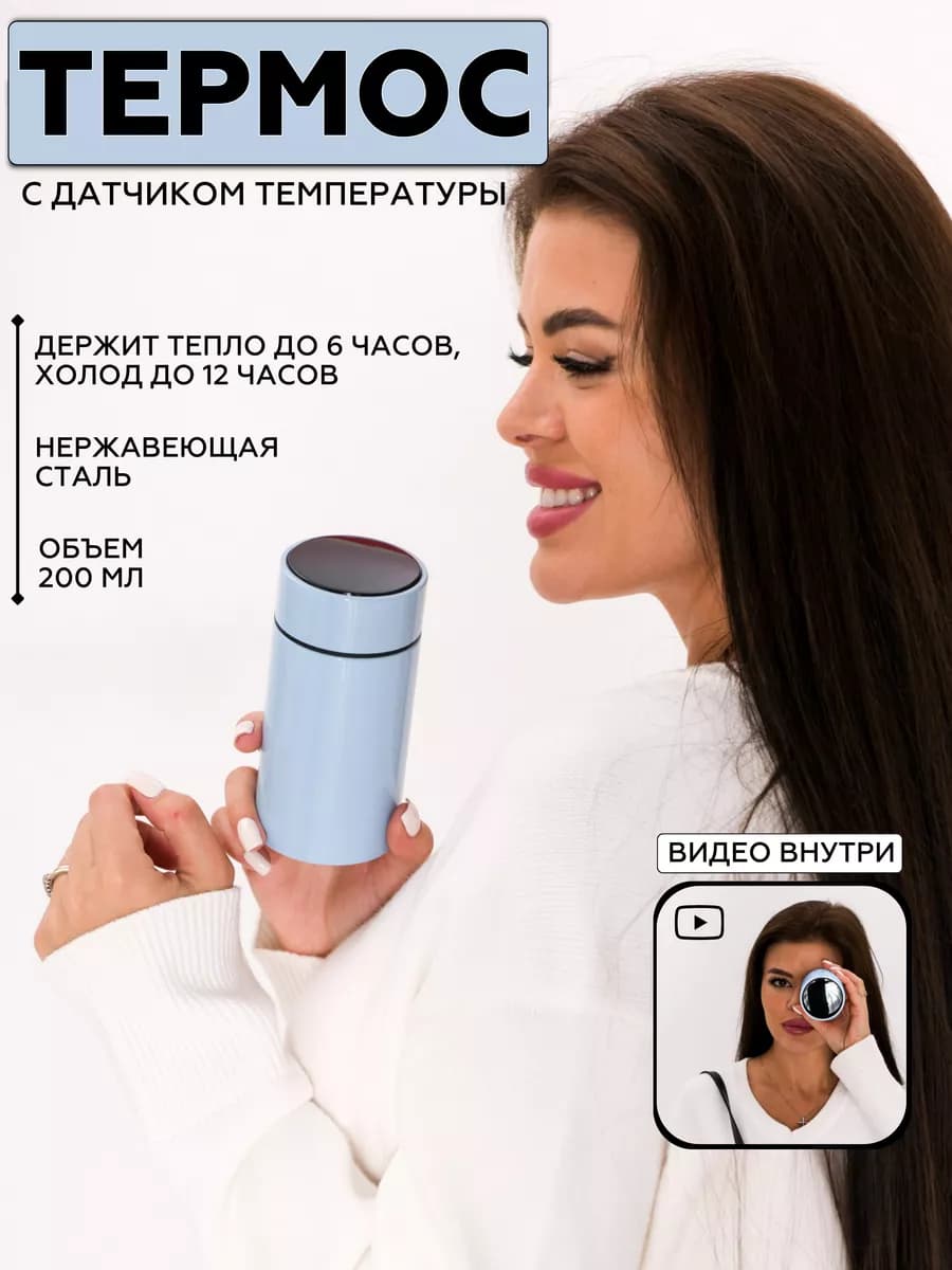 Мини термос Термокружка