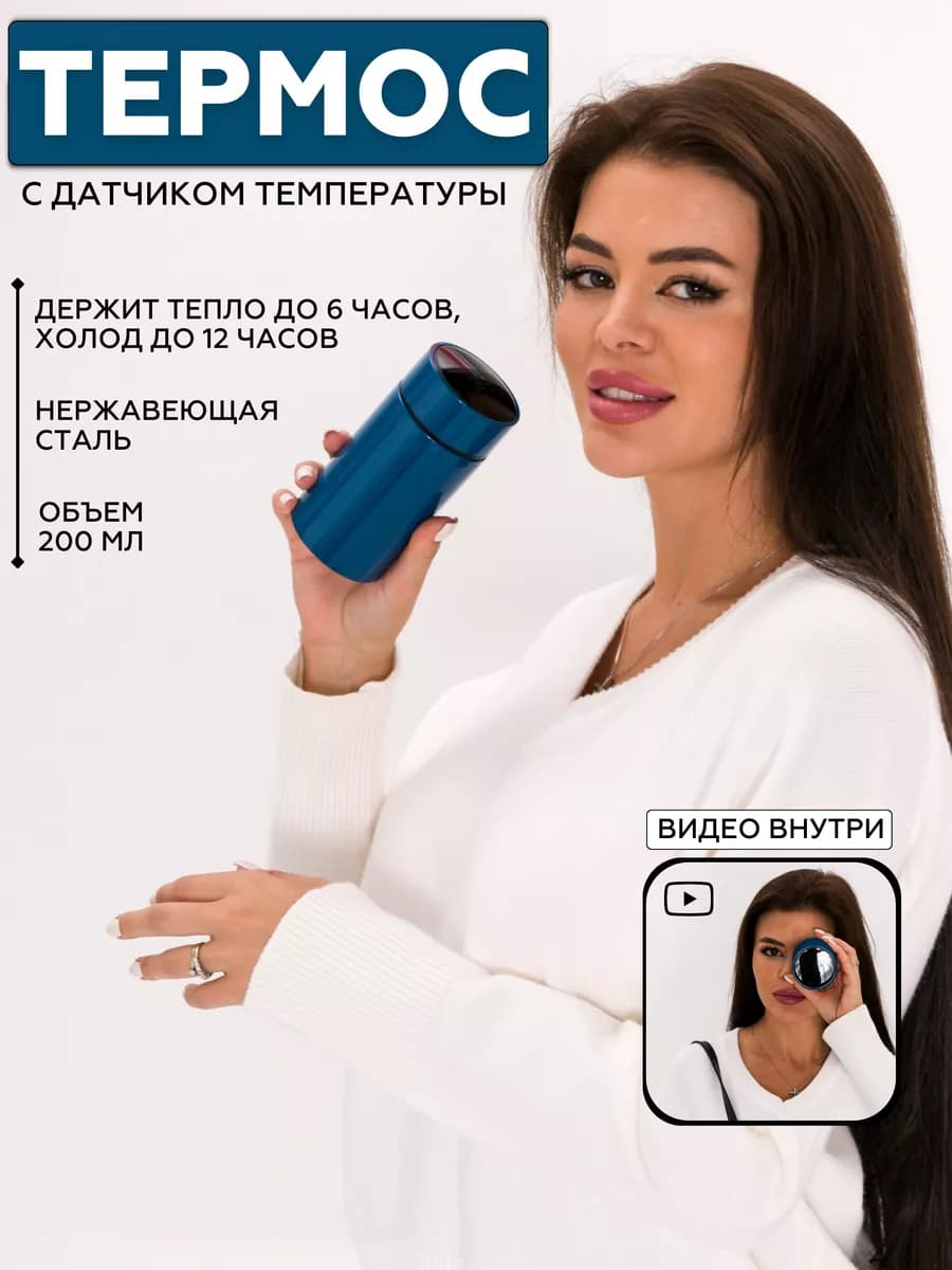 Мини термос Термокружка