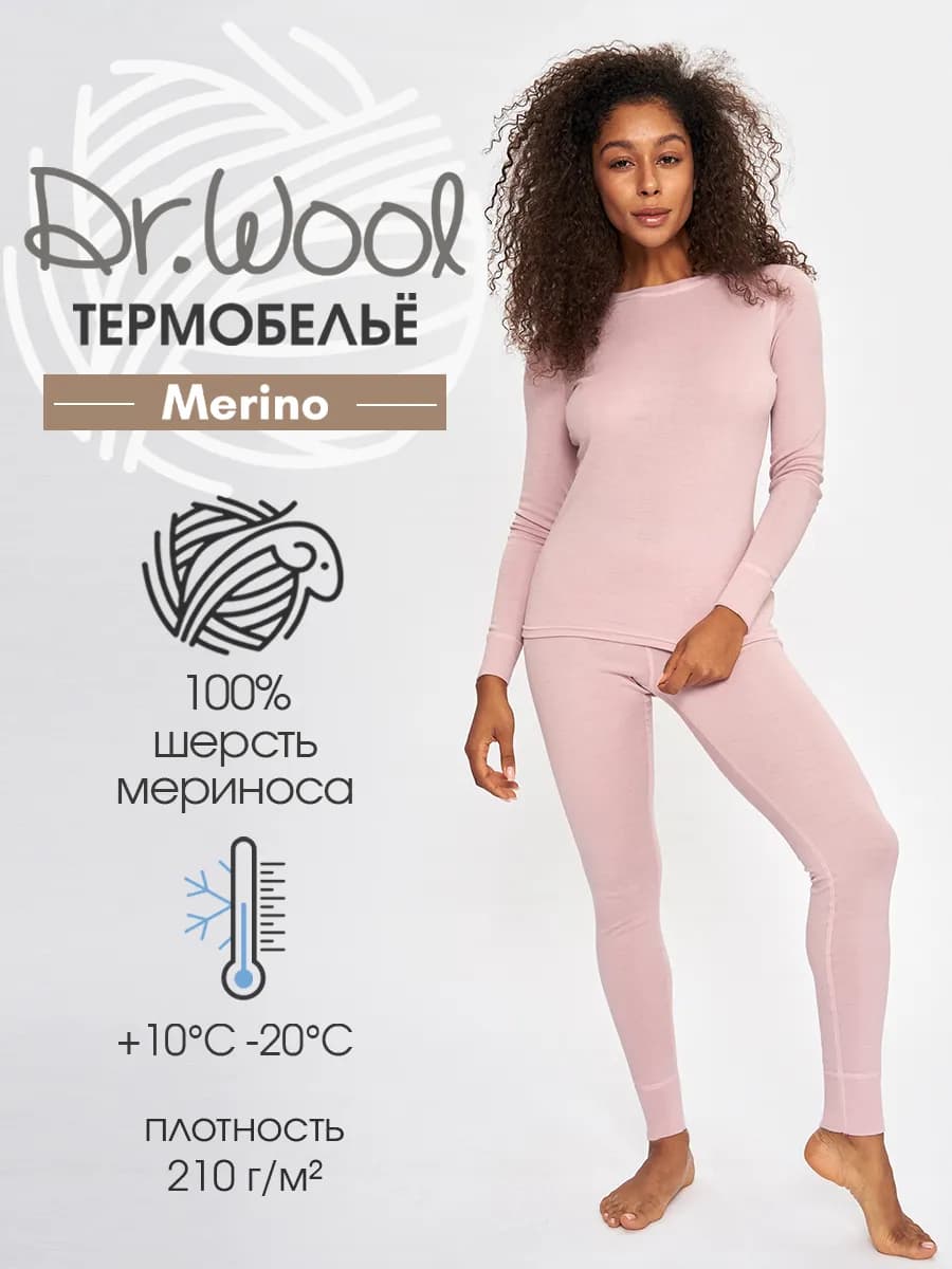 Термобелье комплект из шерсти мериноса Merino