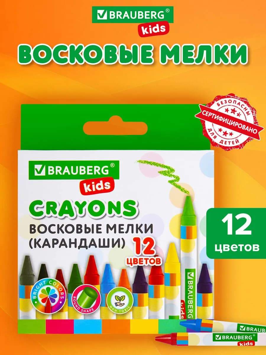 Восковые мелки для рисования для детей, набор 12 цветов