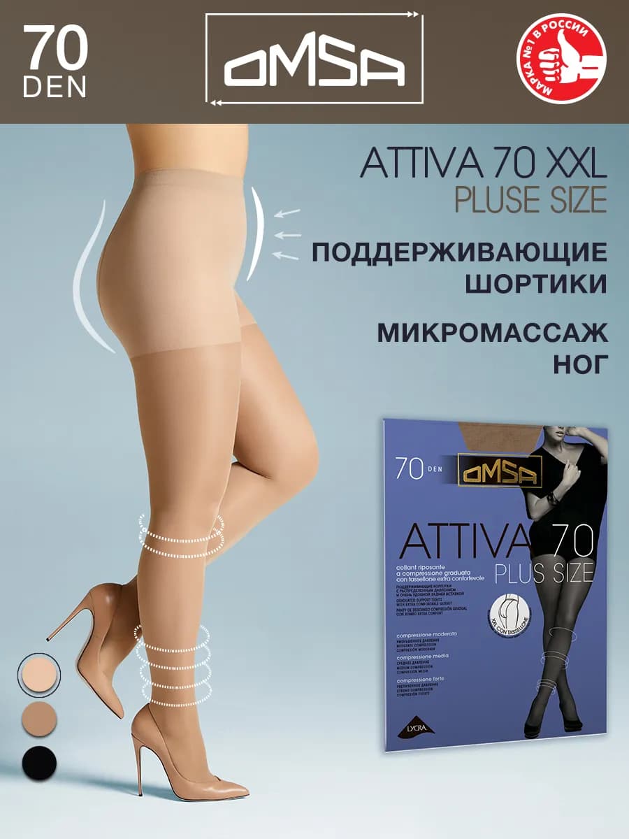 Колготки ATTIVA 70 den XXL PLUS SIZE с шортиками плотные