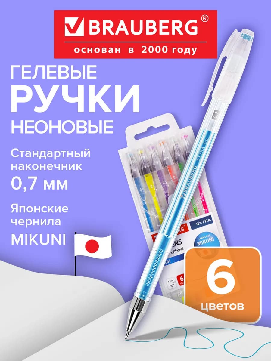 Гелевые ручки цветные набор 6 штук для школы и рисования