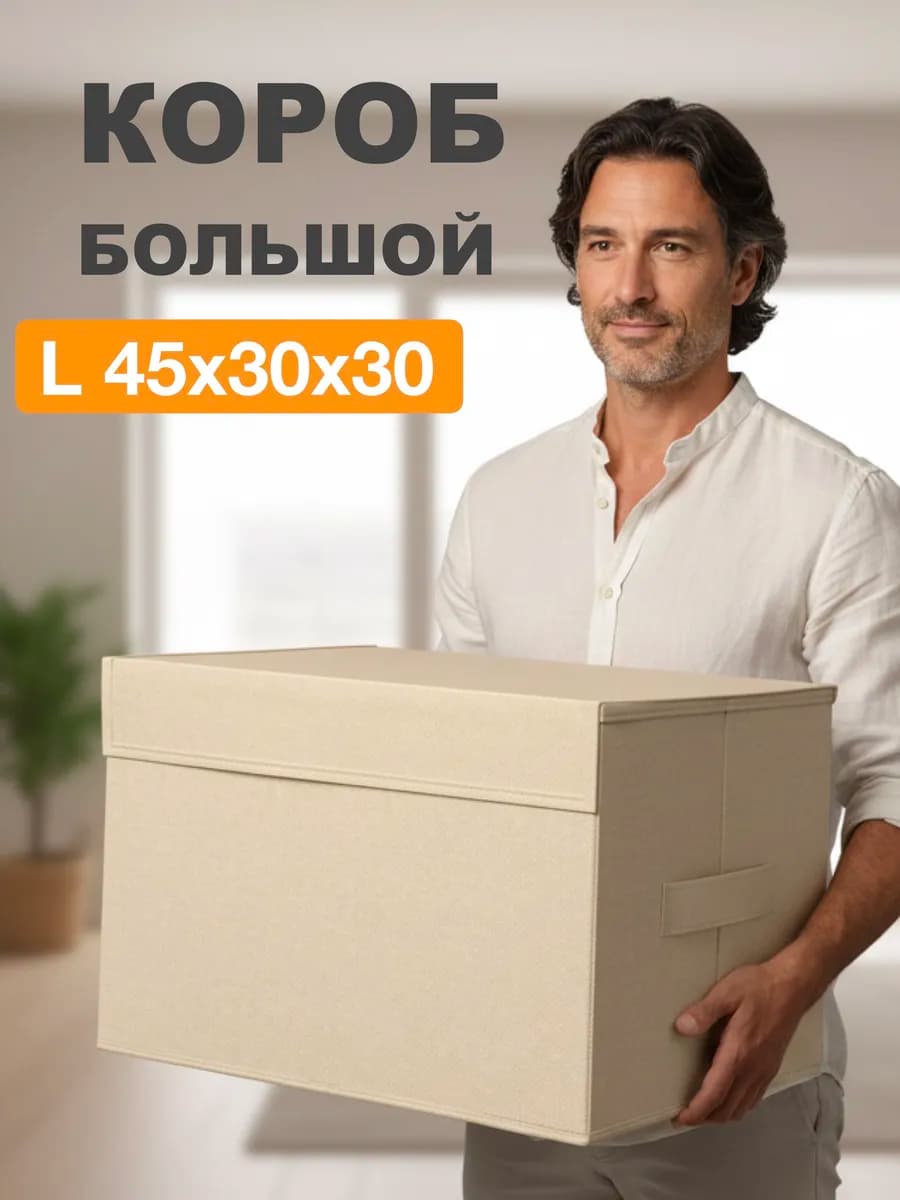 Коробка для хранения вещей, органайзер тканевый для одежды