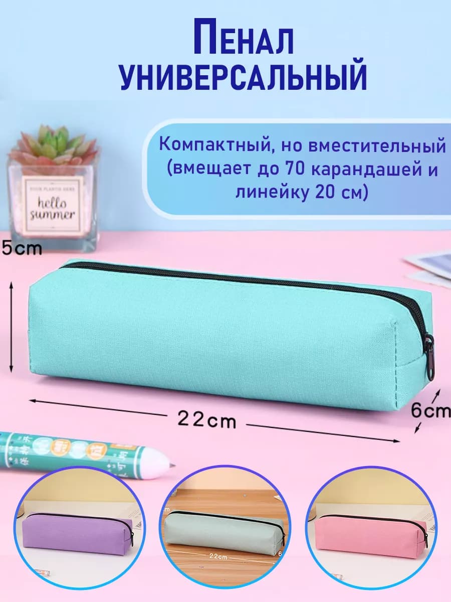 Пенал школьный однотонный простой. Косметичка