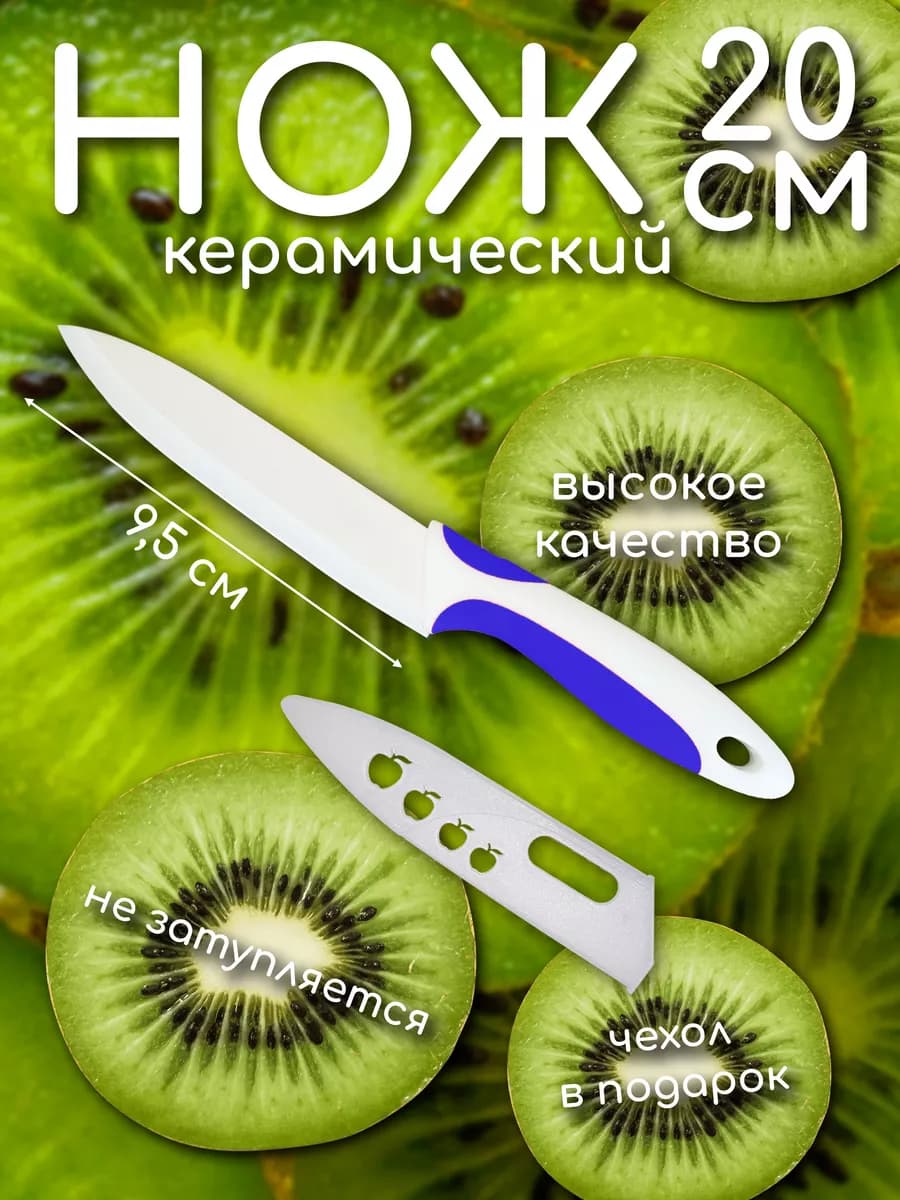 Нож кухонный керамический