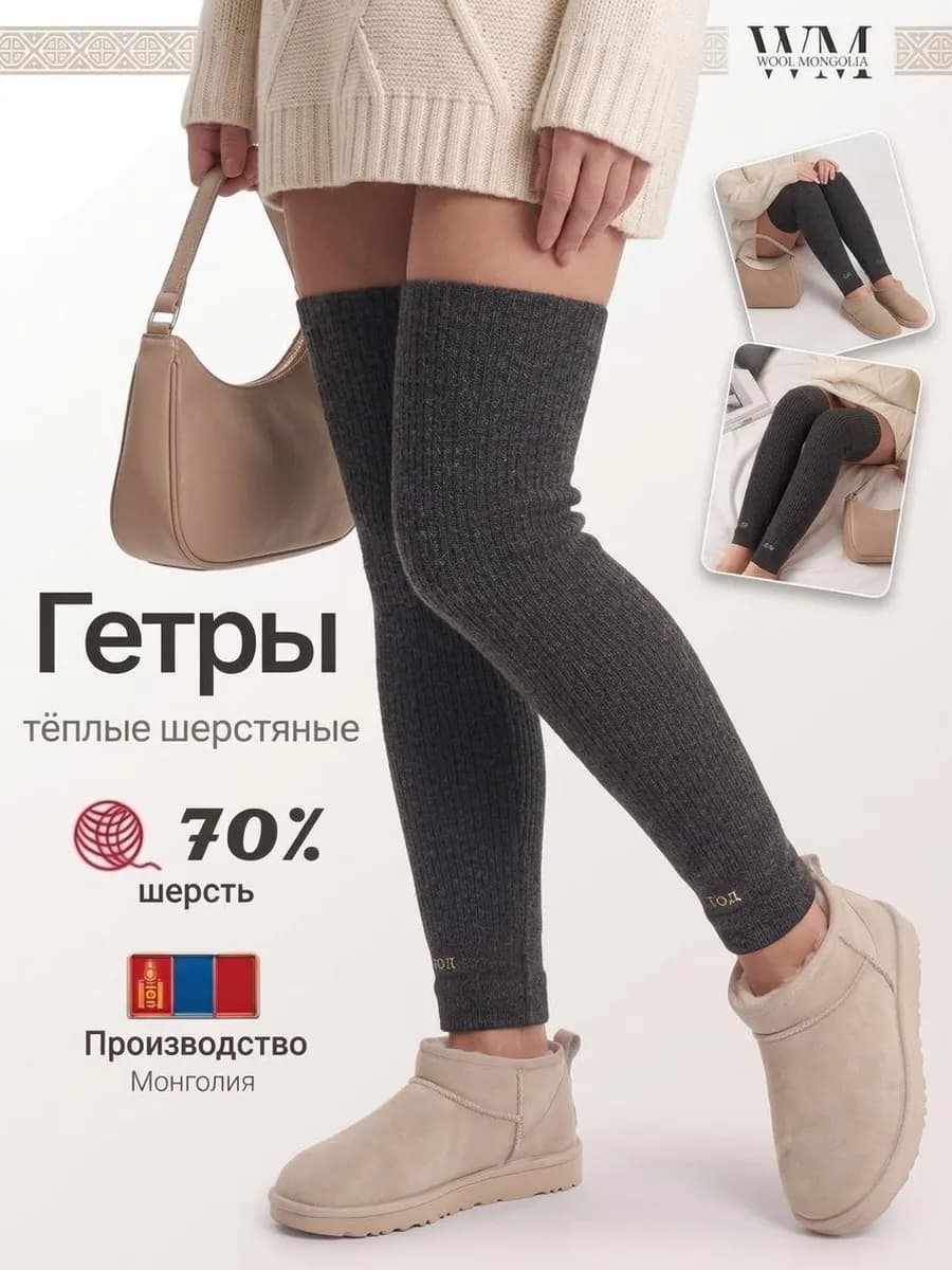 Гетры теплые шерстяные