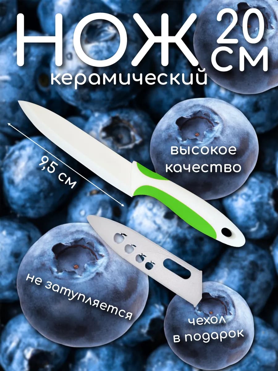 Нож кухонный керамический
