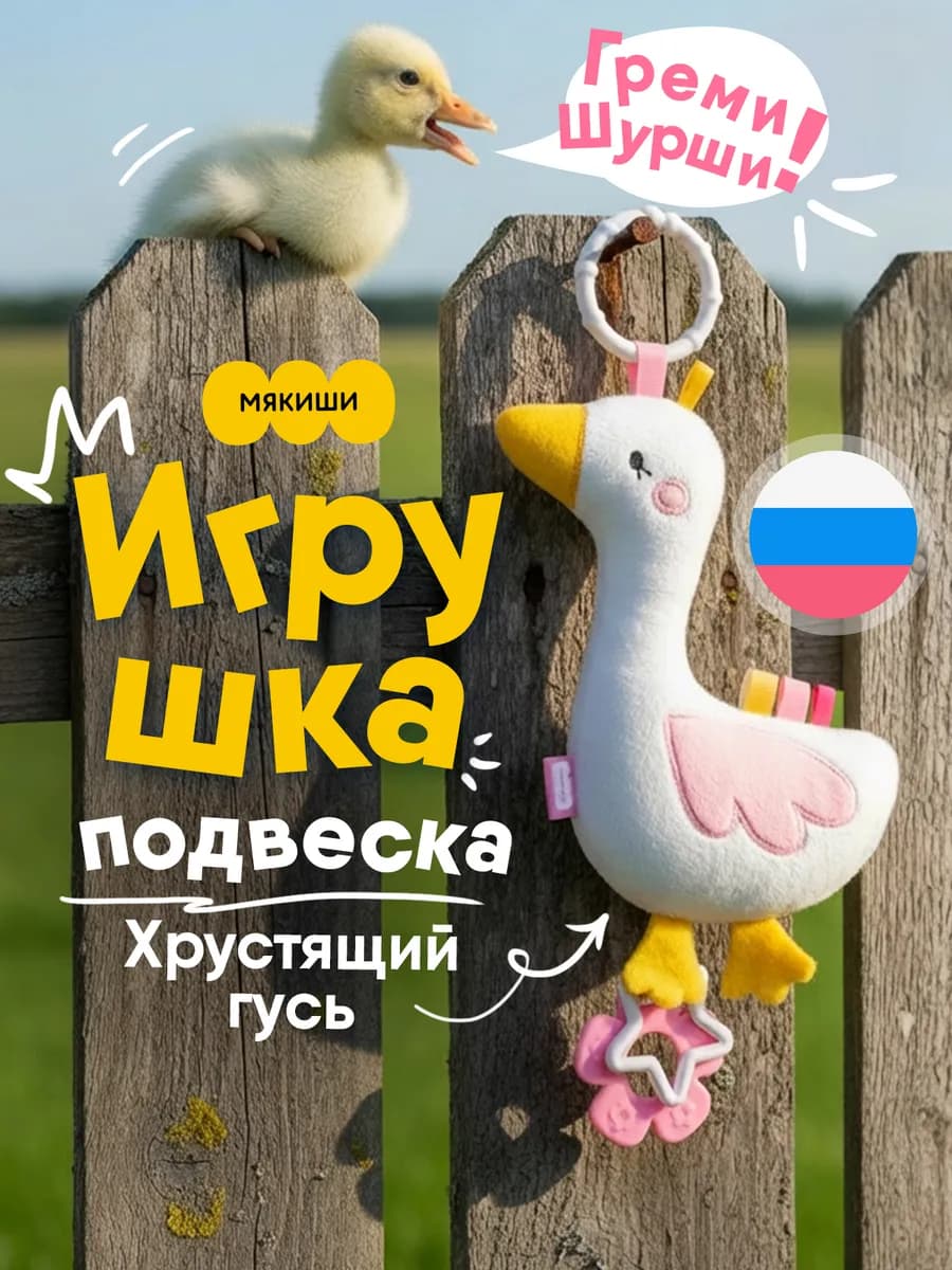 Погремушка игрушка для новорожденных малышей на коляску