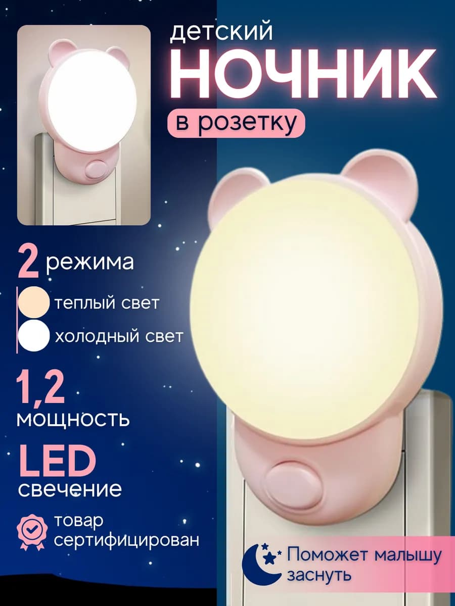 Ночник в розетку детский