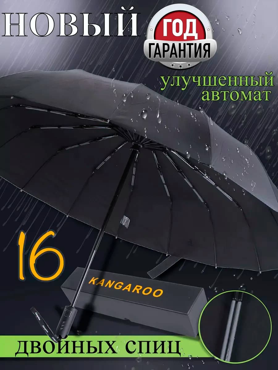 Зонт автомат антиветер 16 спиц усиленный