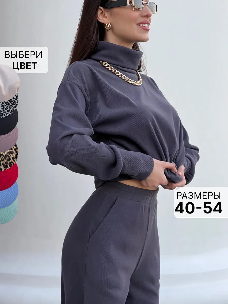 Костюм теплый трикотажный в рубчик