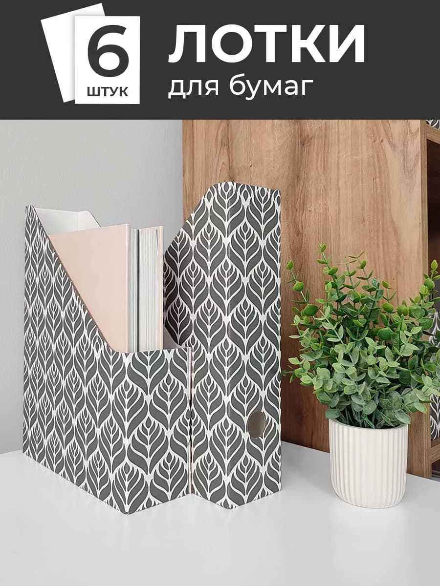 Лоток для бумаг А4 тетрадей документов вертикальный набор