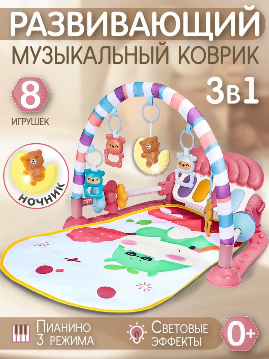 Коврик детский игровой развивающий для ползания с пианино