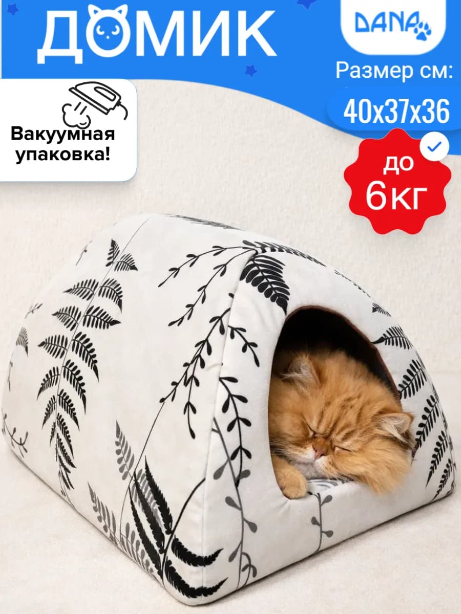 Домик для кошки и собак мелких пород