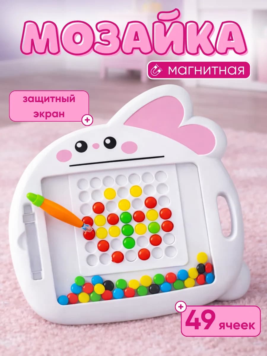 Мозаика магнитная развивающая игрушка для детей
