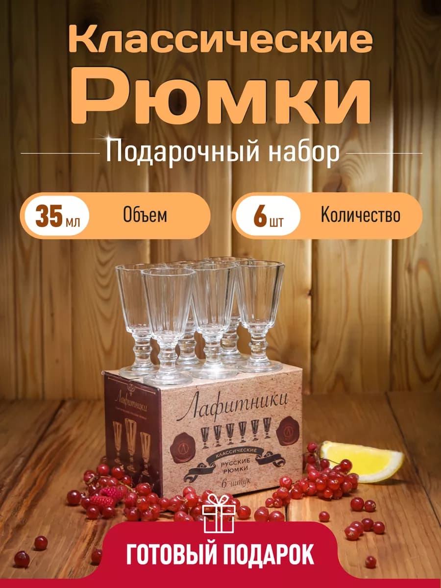Подарочный набор рюмок - лафитников 35 мл