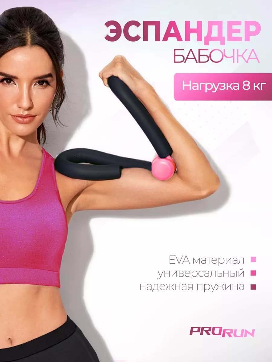 Эспандер бабочка