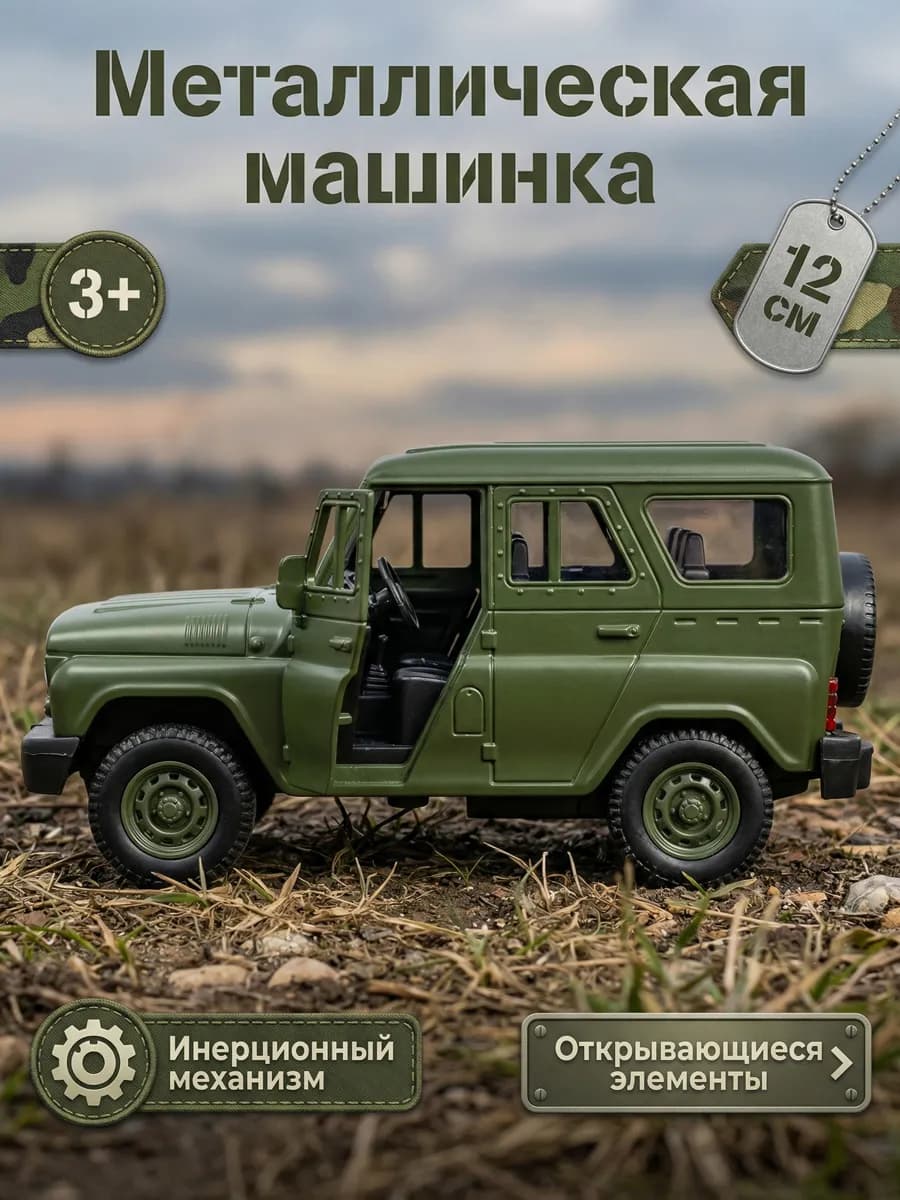 Машинка металлическая инерционная джип Уаз Хантер Uaz