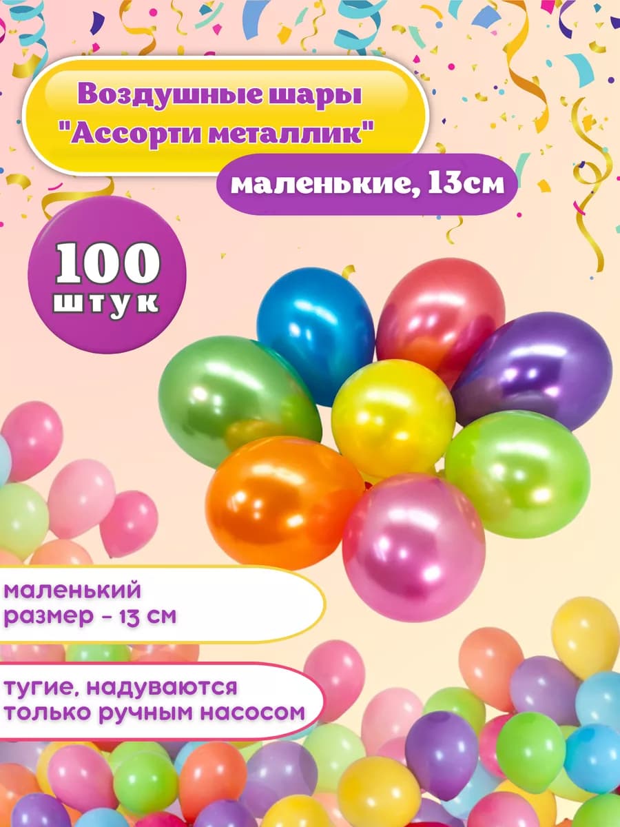 Шарики воздушные набор маленькие металлик на день рождения
