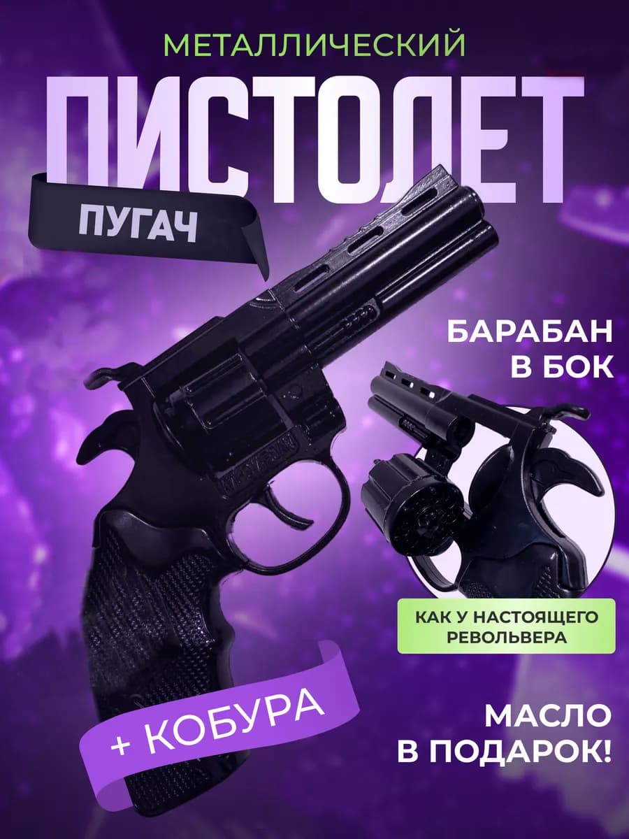 Пистолет с пистонами железный пугач револьвер громкий метал