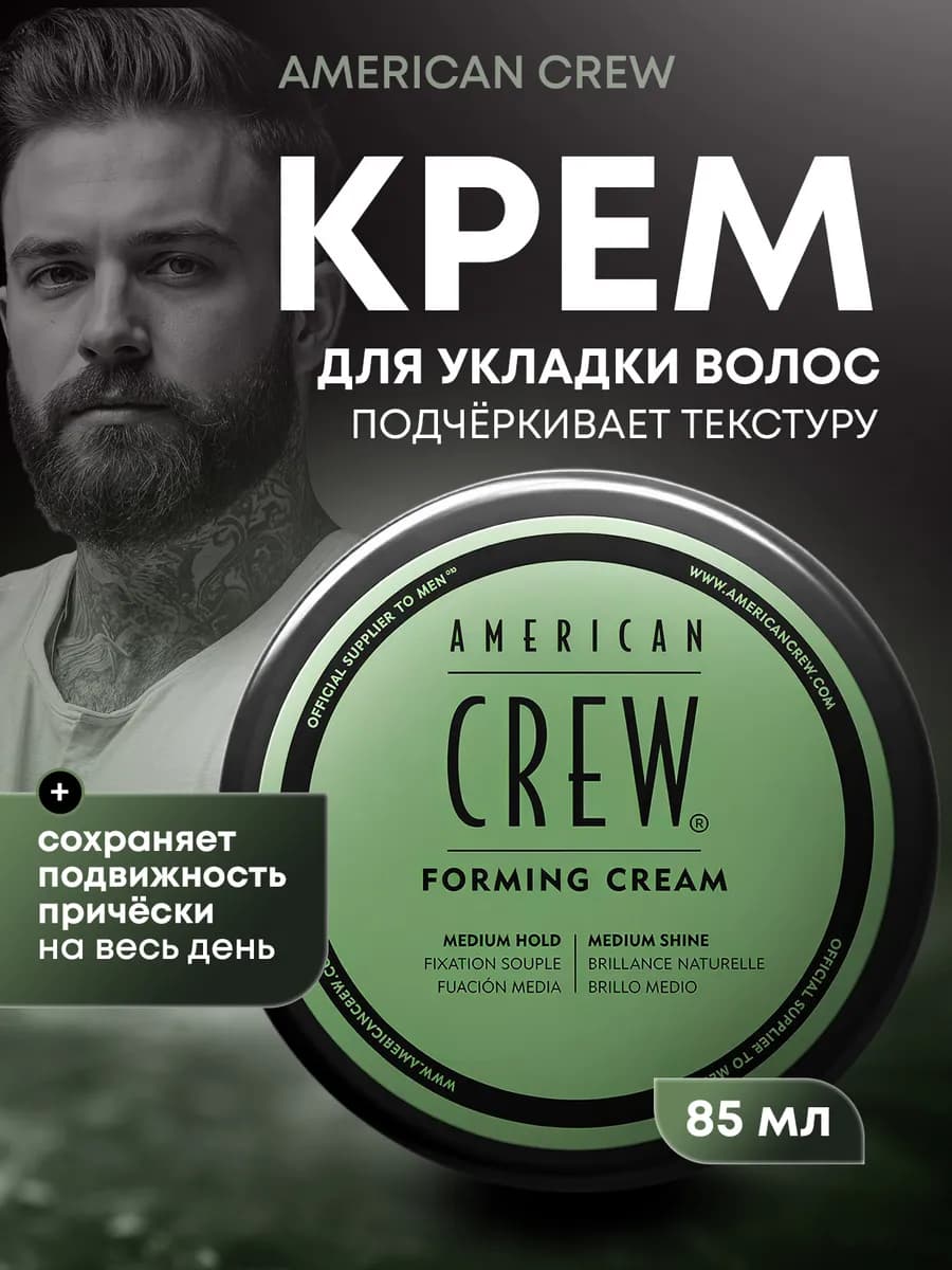 Крем Forming для укладки волос 85 г