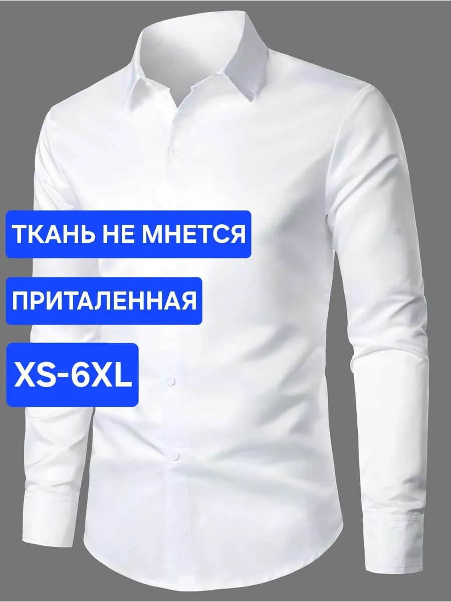 Приталенная рубашка с длинным рукавом классическая